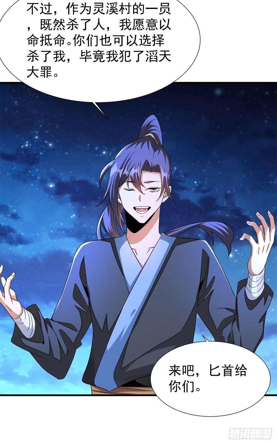 没有道侣就会死48话 灾祸之心