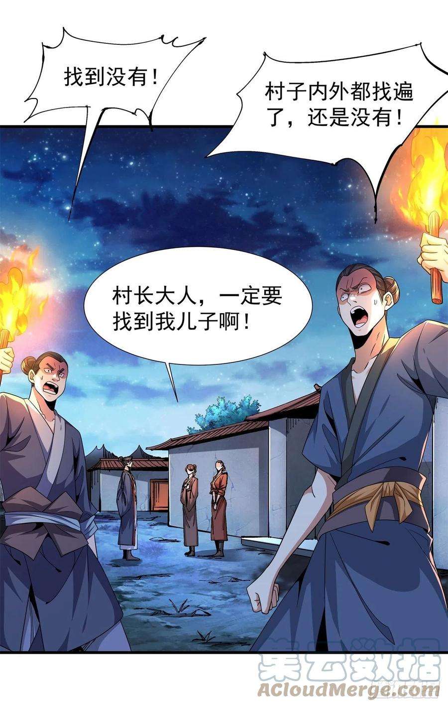 没有道侣就会死48话 灾祸之心