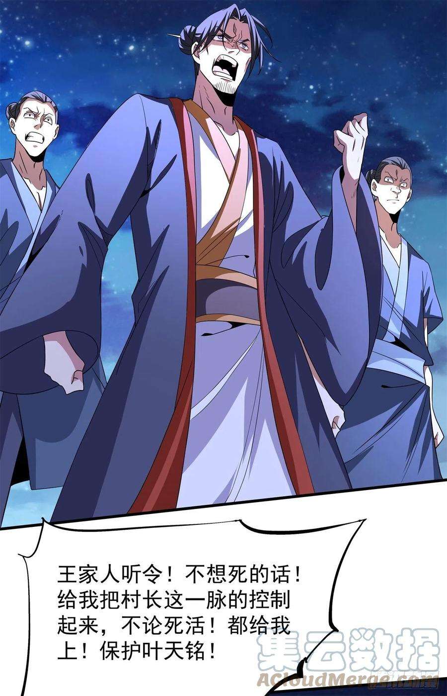 没有道侣就会死48话 灾祸之心