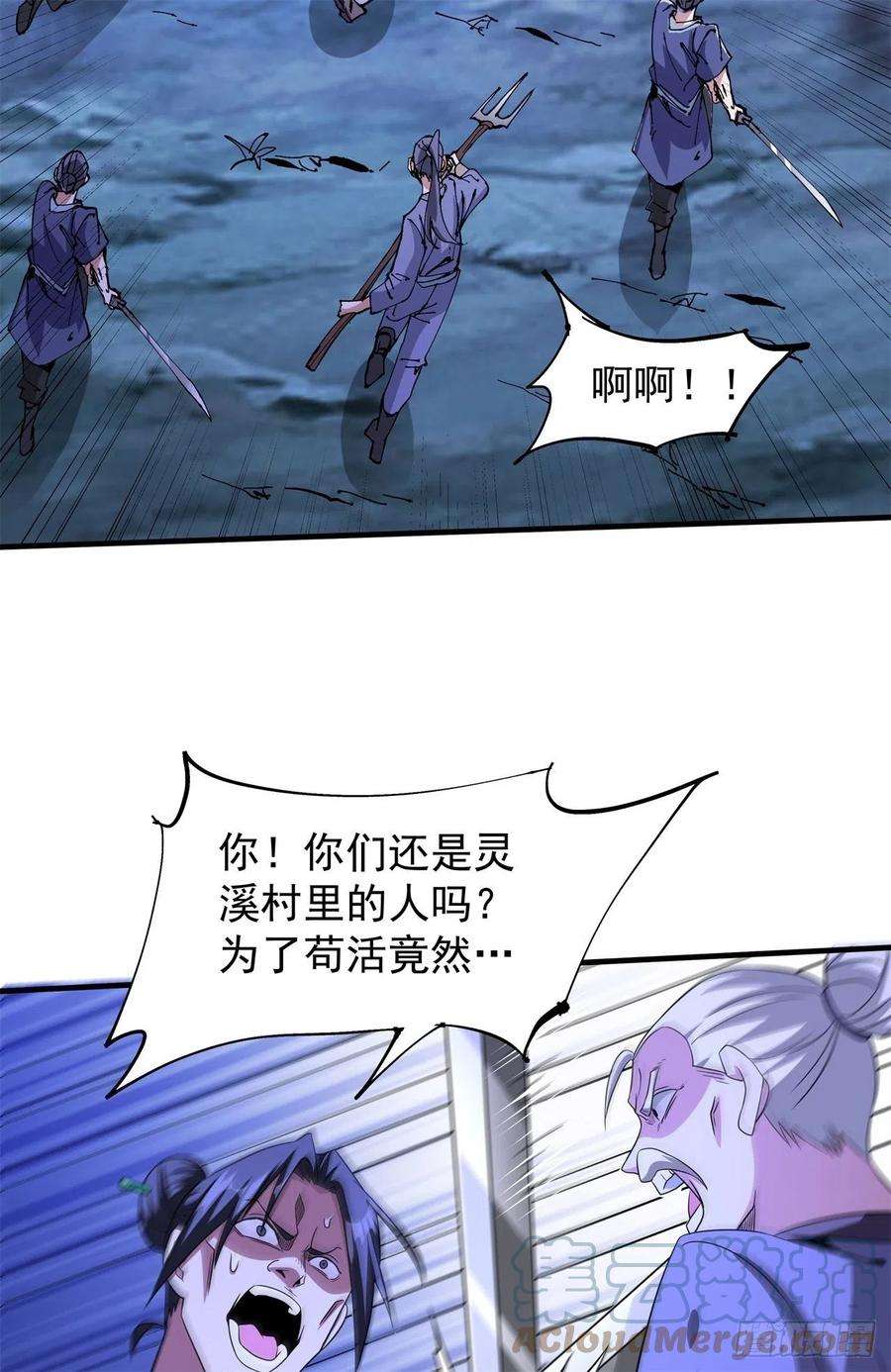 没有道侣就会死48话 灾祸之心