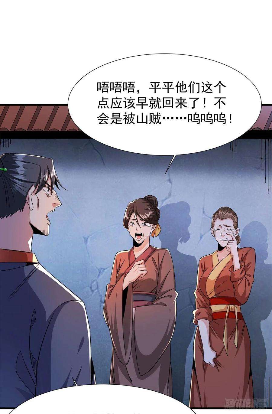 没有道侣就会死48话 灾祸之心