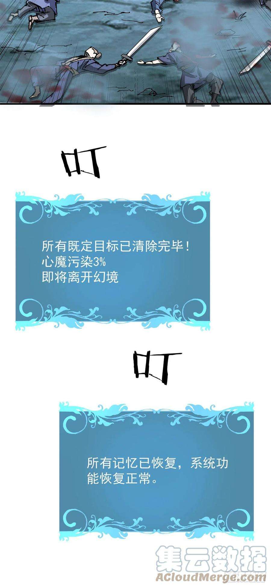 没有道侣就会死48话 灾祸之心