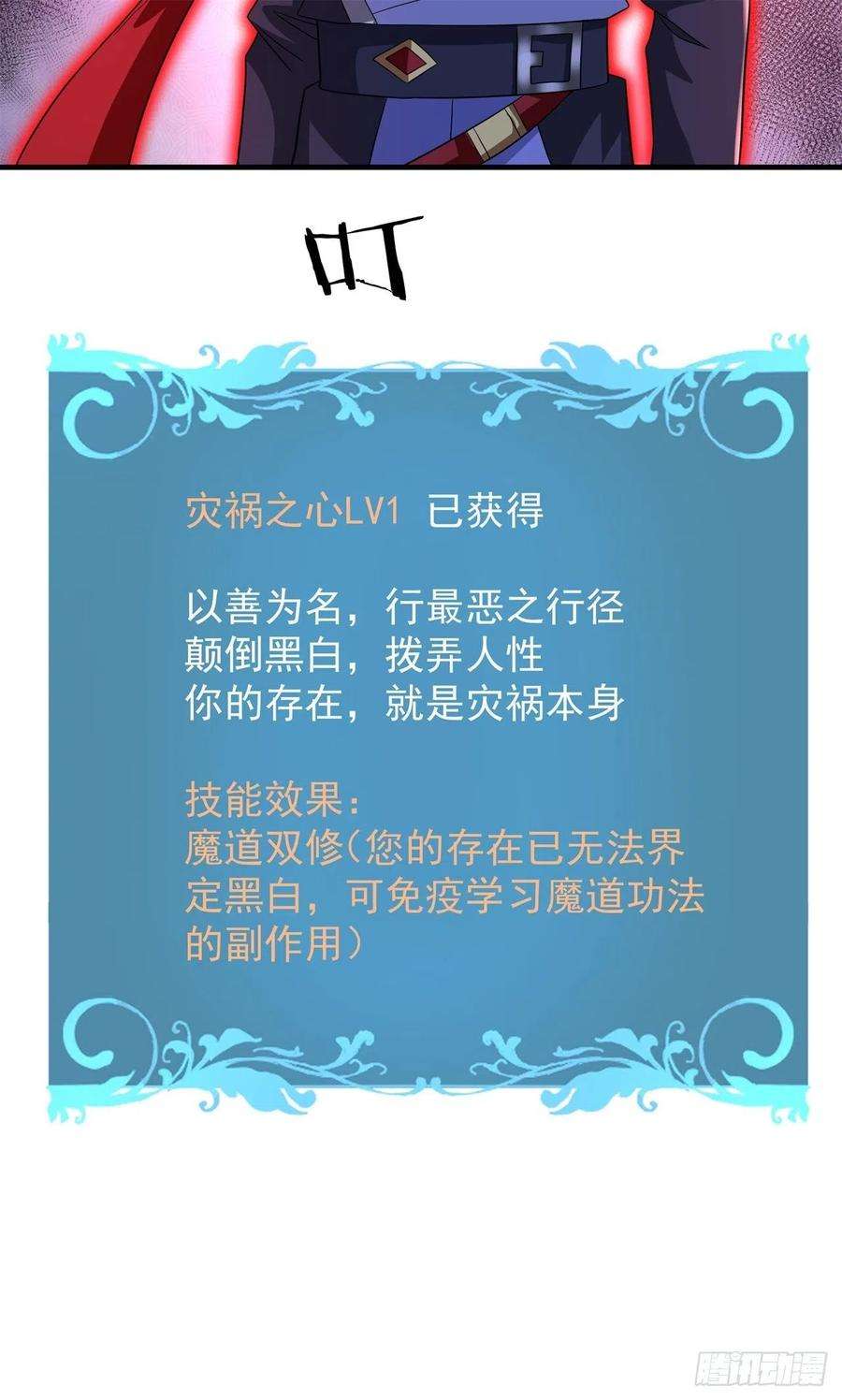 没有道侣就会死48话 灾祸之心