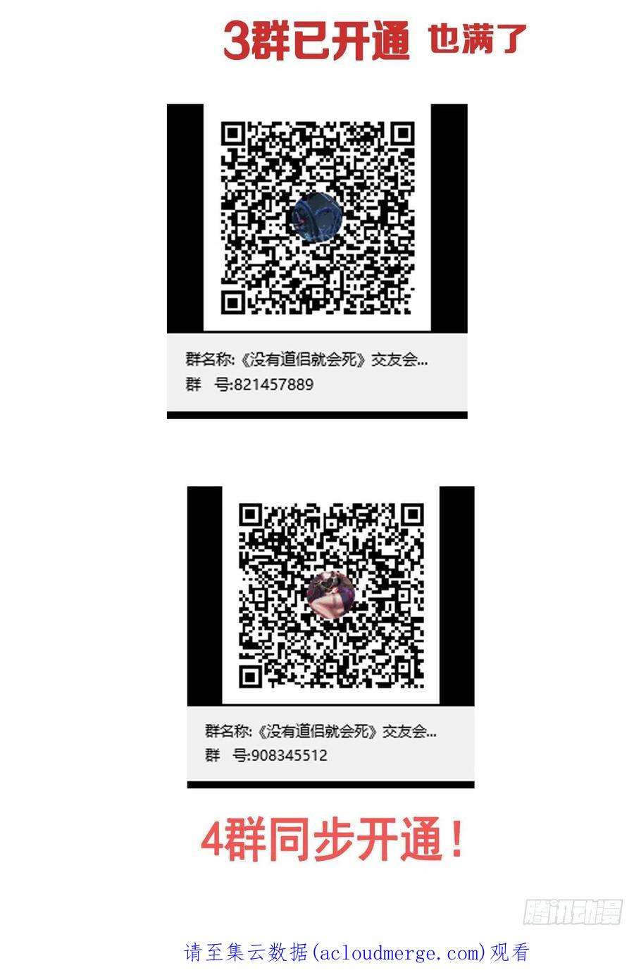 没有道侣就会死48话 灾祸之心