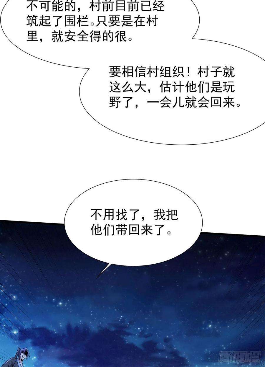 没有道侣就会死48话 灾祸之心