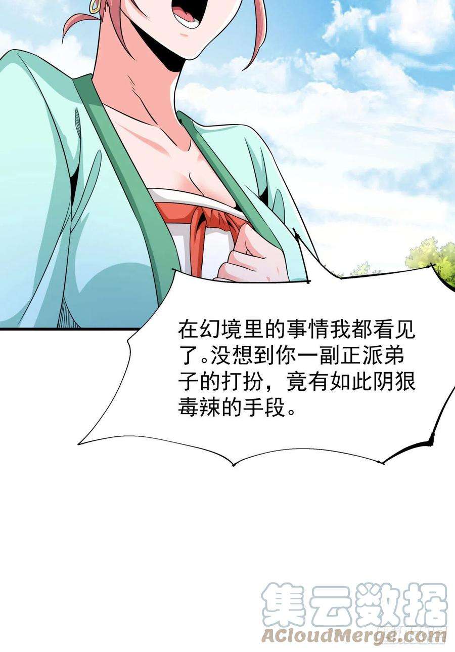 没有道侣就会死49话 肌肤之亲