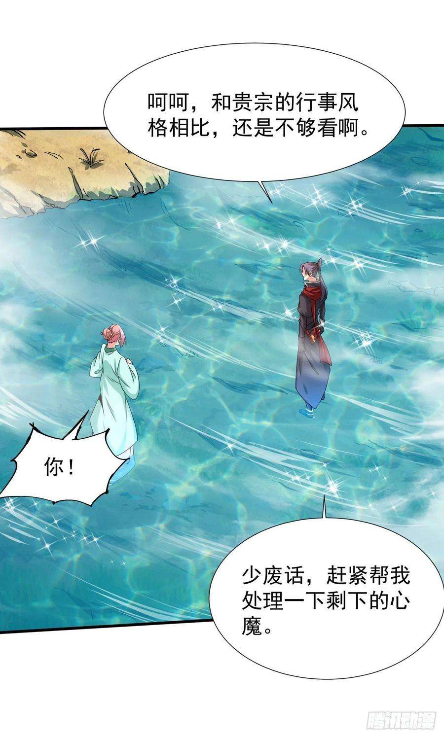 没有道侣就会死49话 肌肤之亲