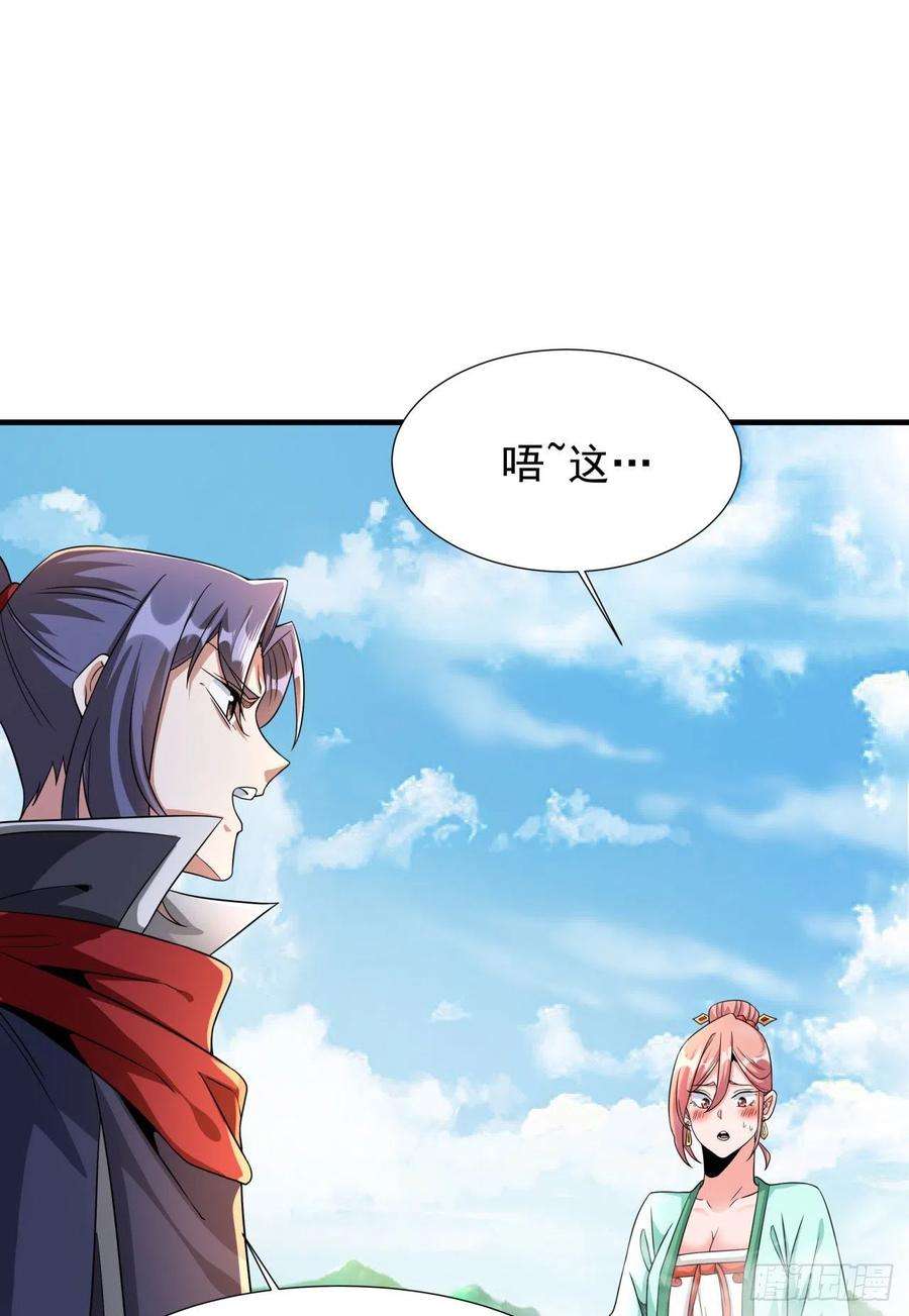 没有道侣就会死49话 肌肤之亲