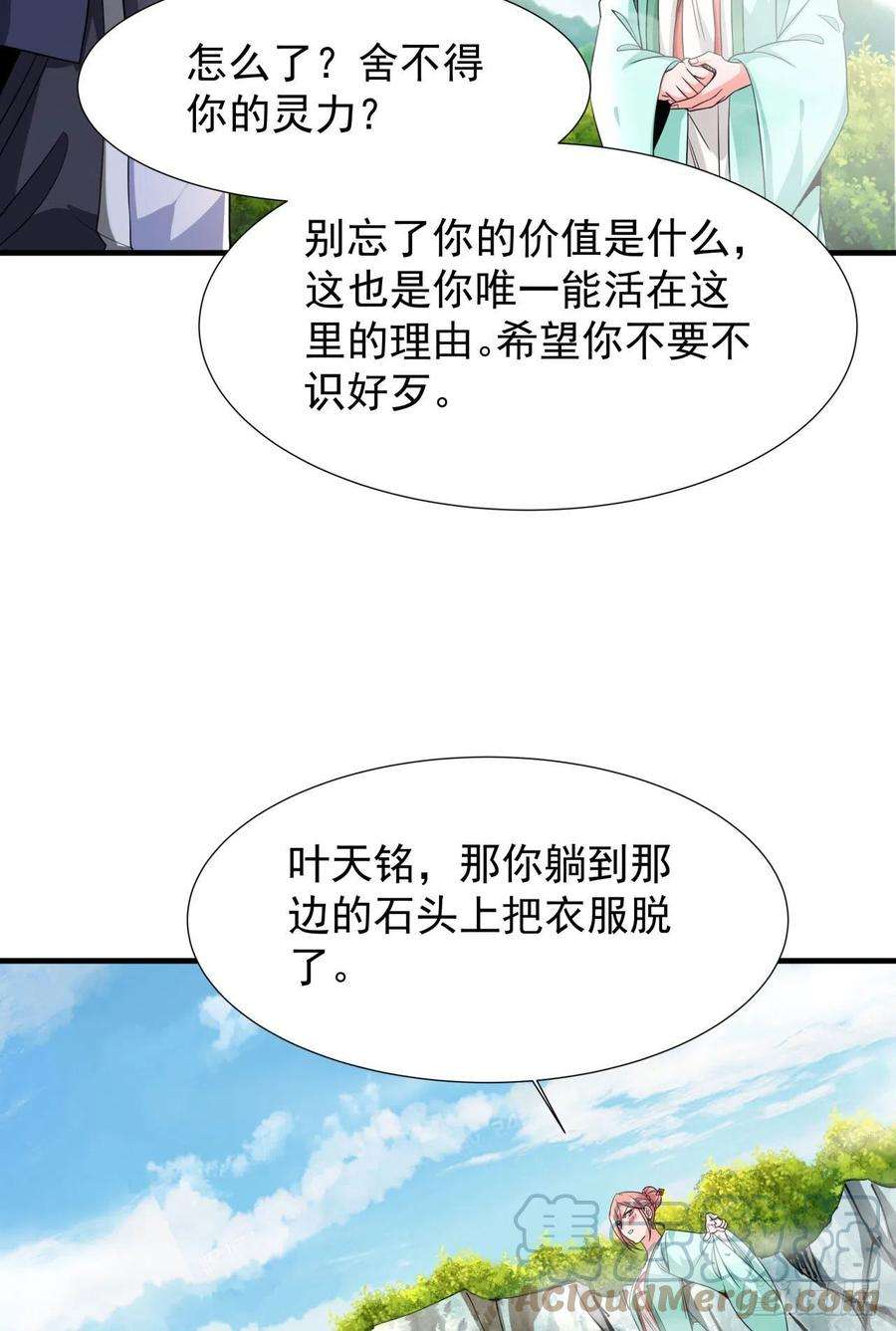 没有道侣就会死49话 肌肤之亲