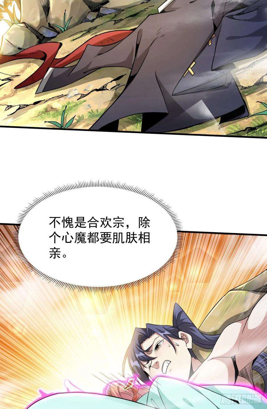 没有道侣就会死49话 肌肤之亲