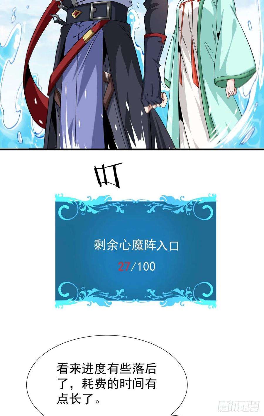 没有道侣就会死49话 肌肤之亲