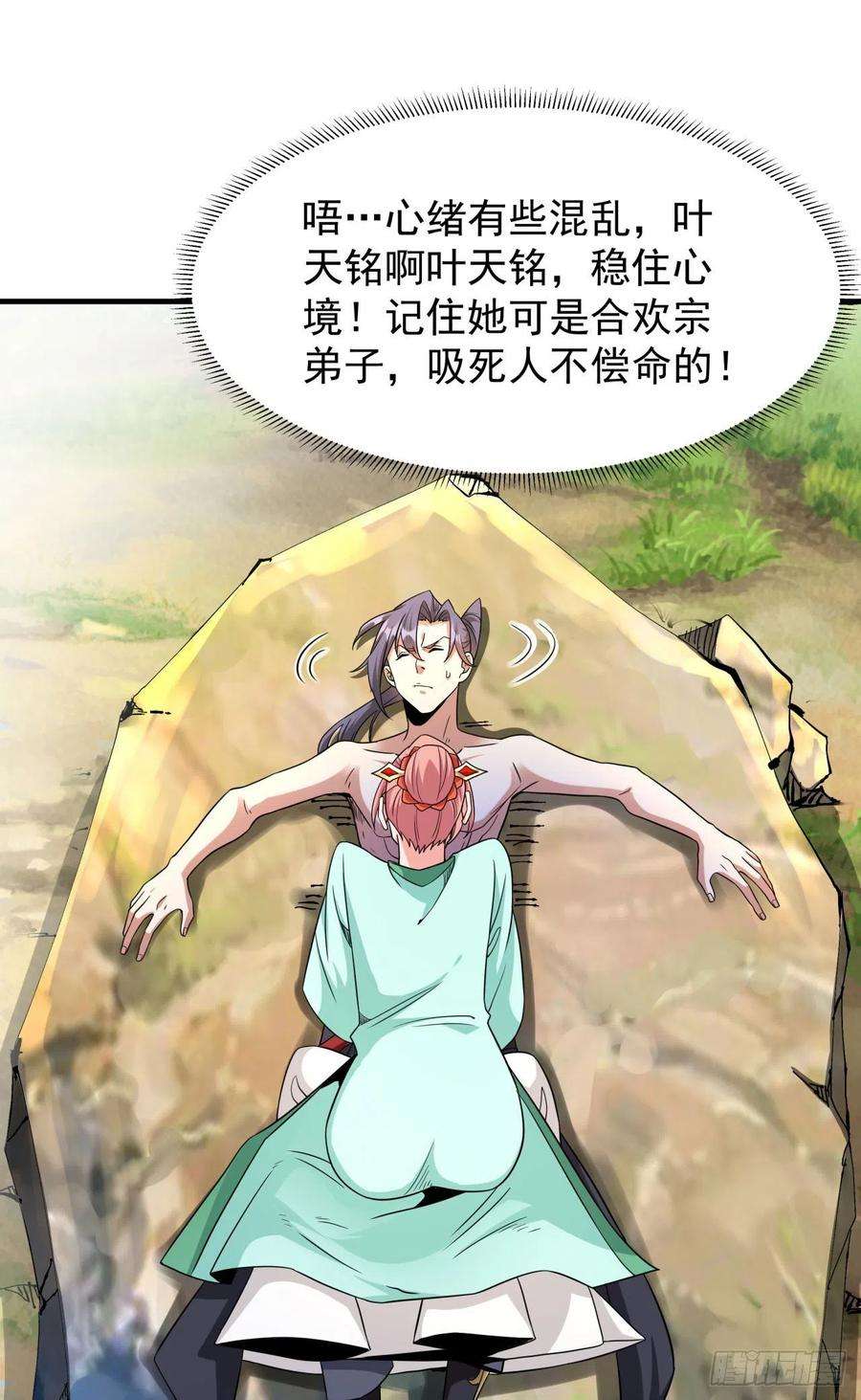 没有道侣就会死49话 肌肤之亲