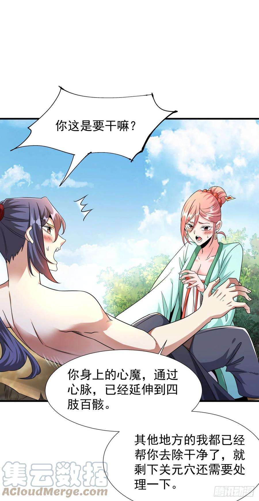 没有道侣就会死49话 肌肤之亲