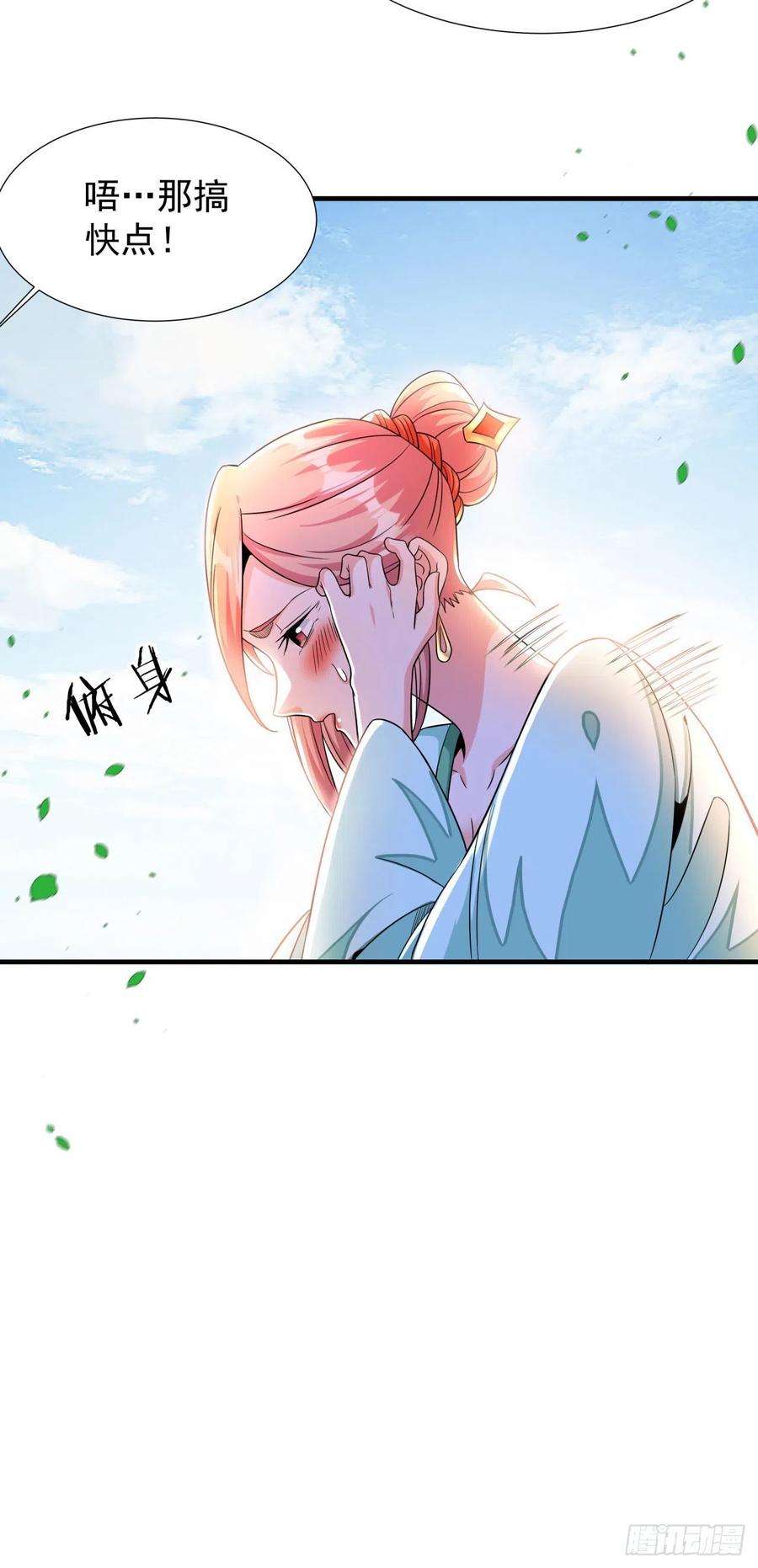 没有道侣就会死49话 肌肤之亲