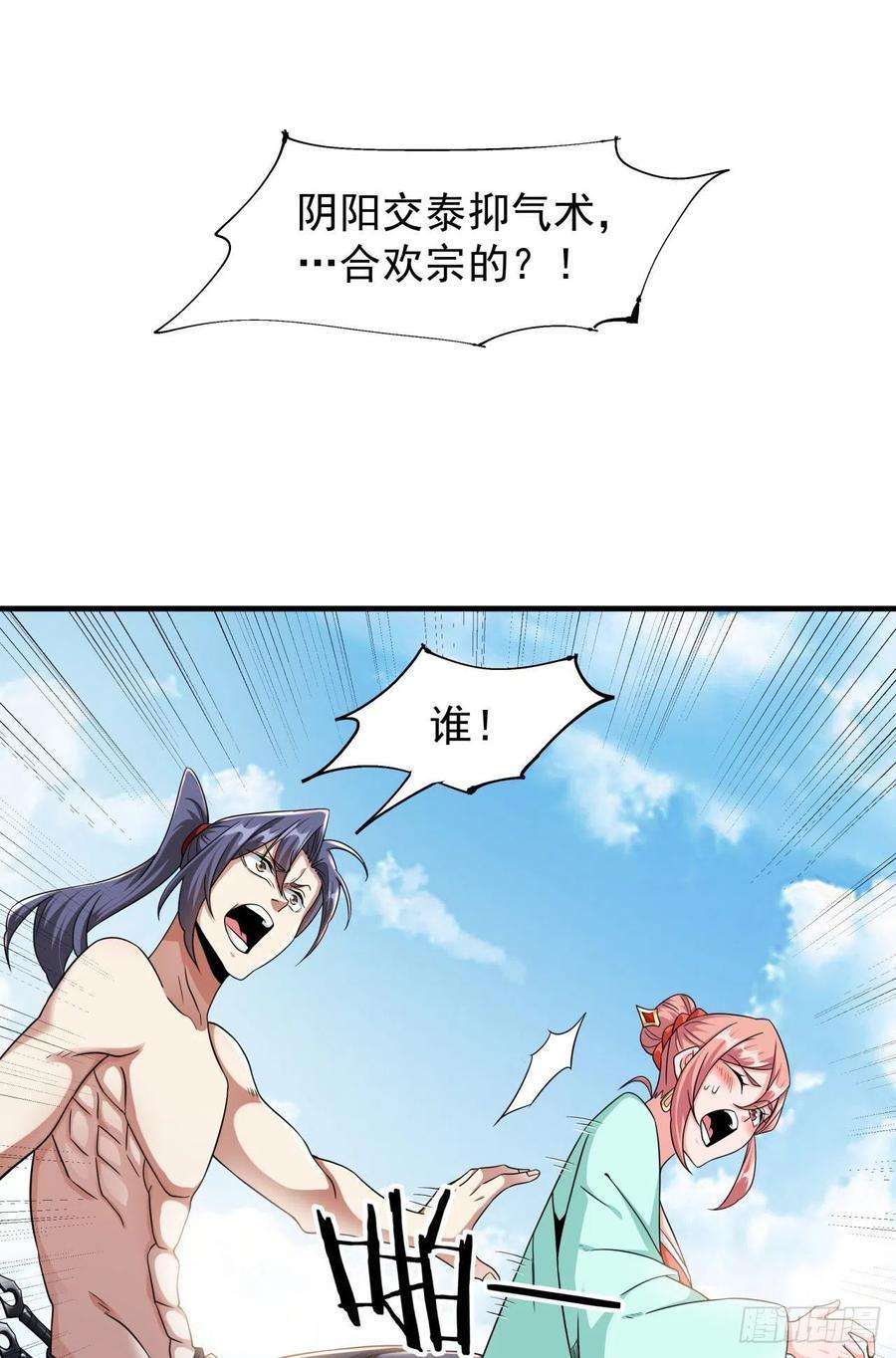 没有道侣就会死49话 肌肤之亲