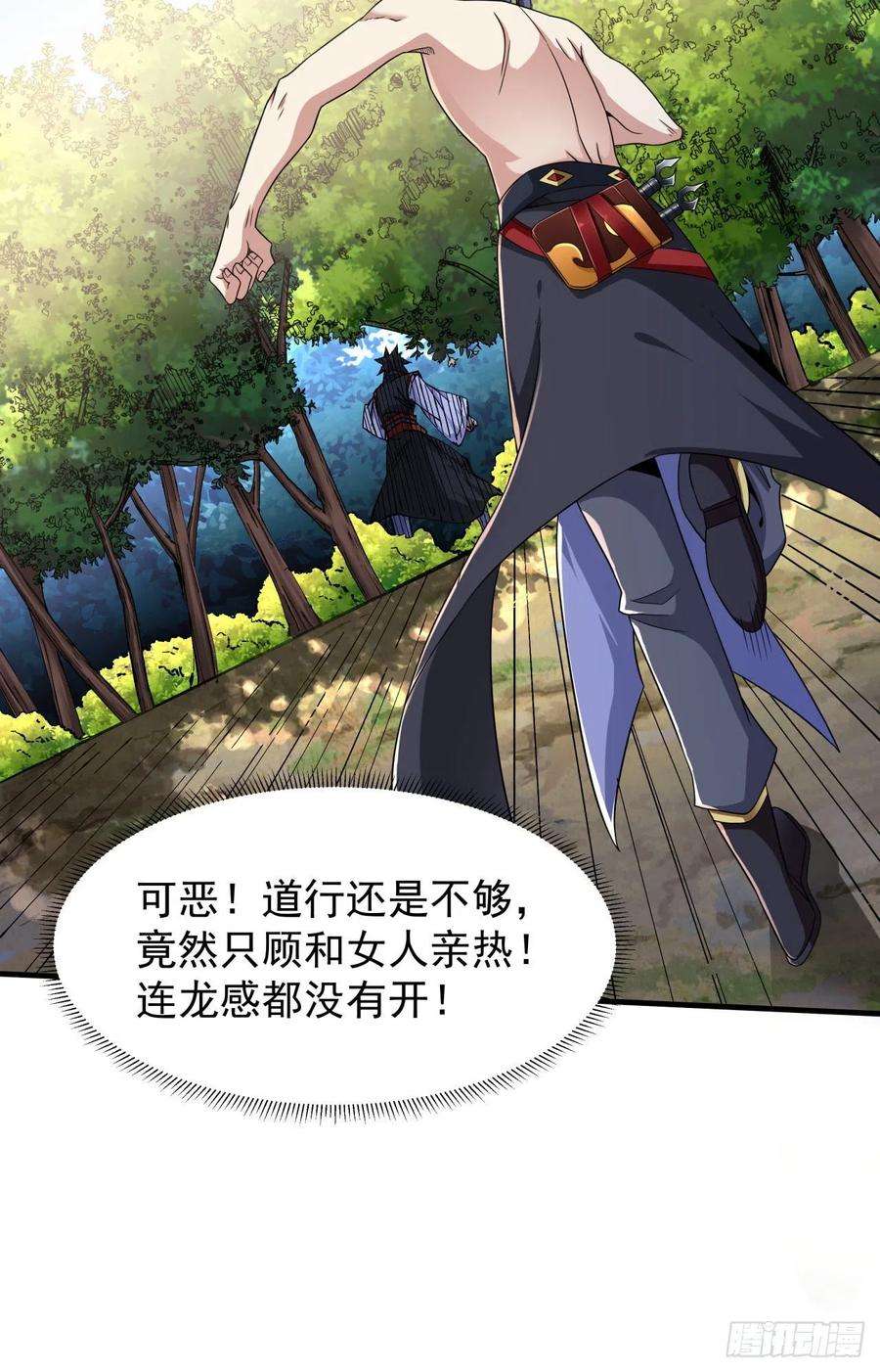 没有道侣就会死49话 肌肤之亲