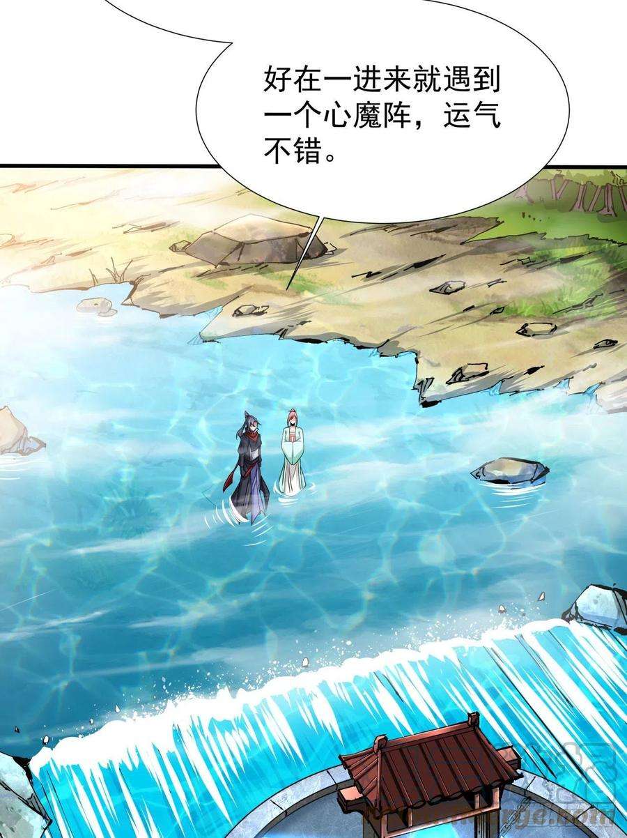 没有道侣就会死49话 肌肤之亲