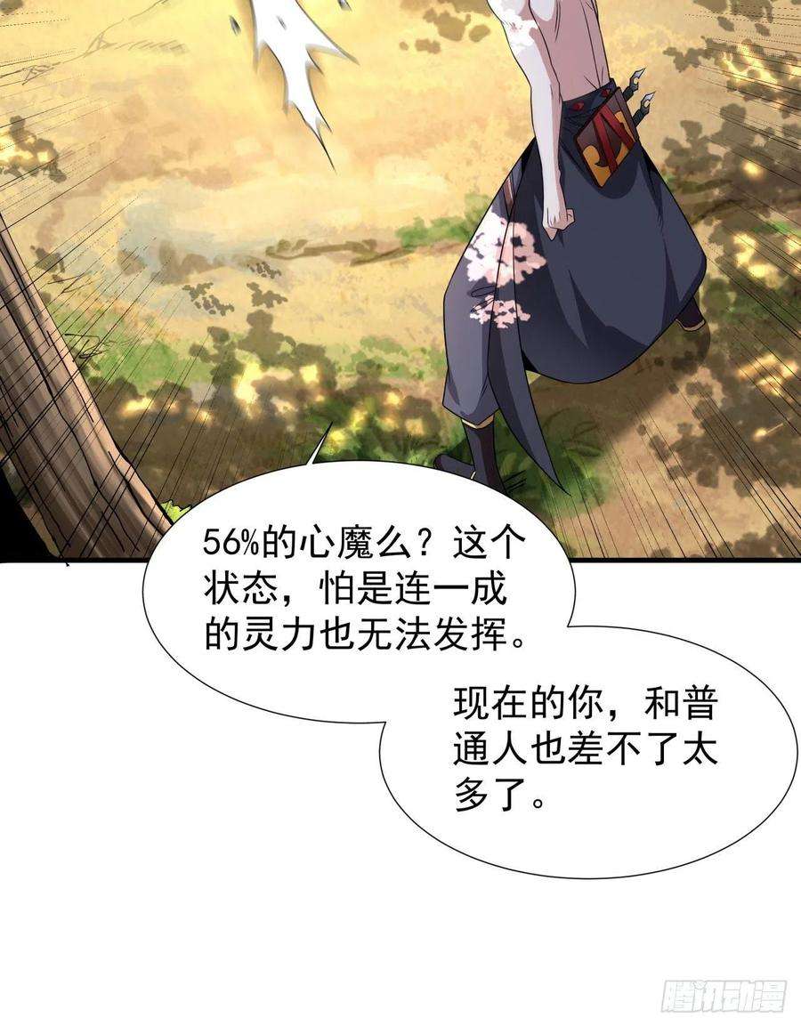没有道侣就会死49话 肌肤之亲