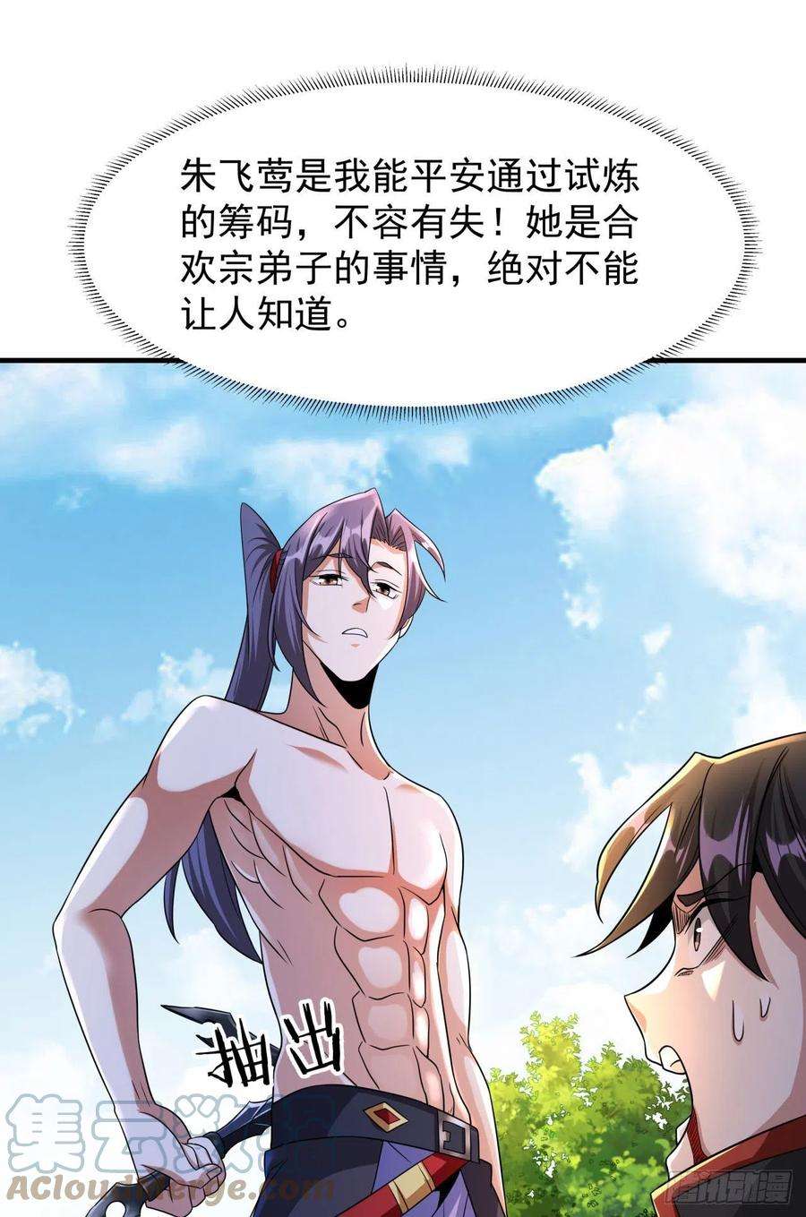 没有道侣就会死49话 肌肤之亲