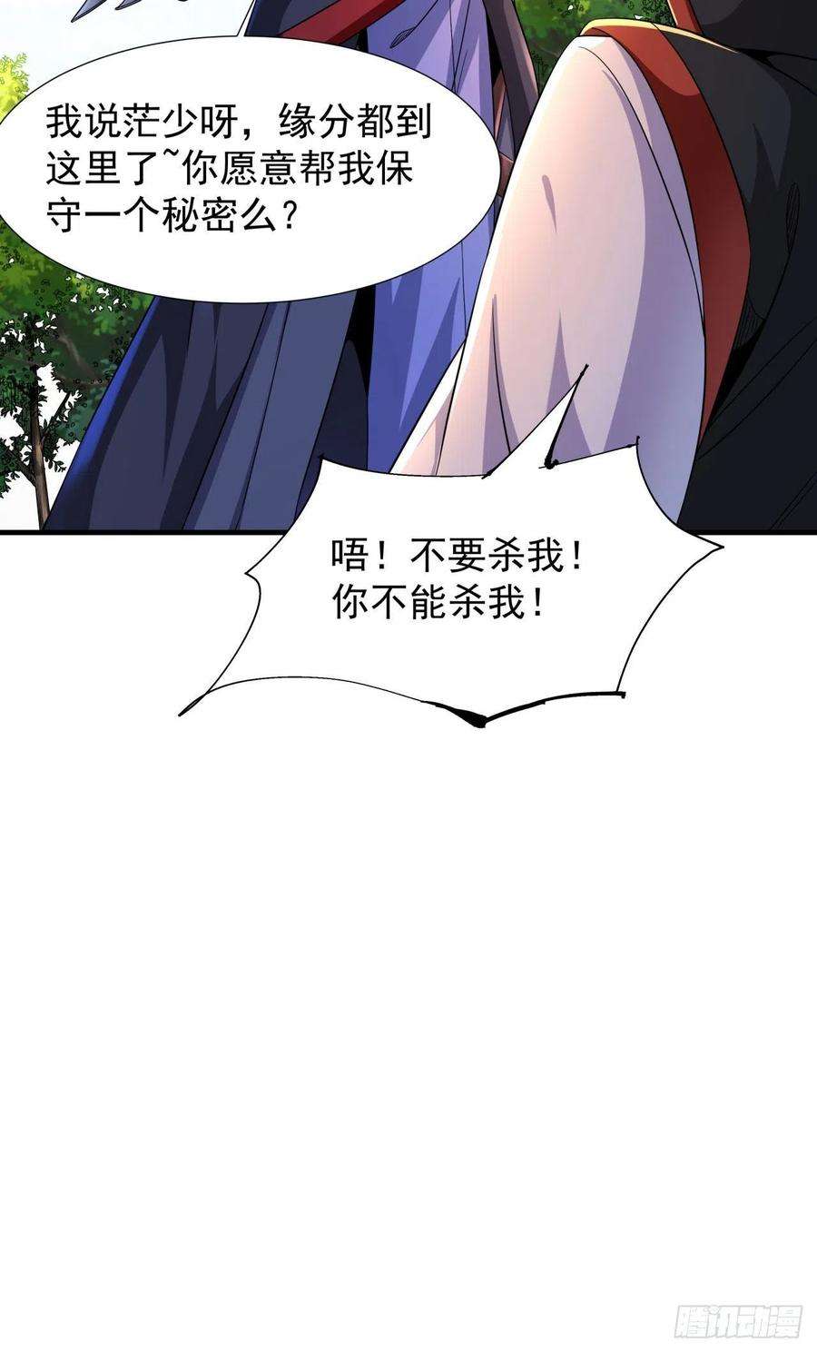 没有道侣就会死49话 肌肤之亲