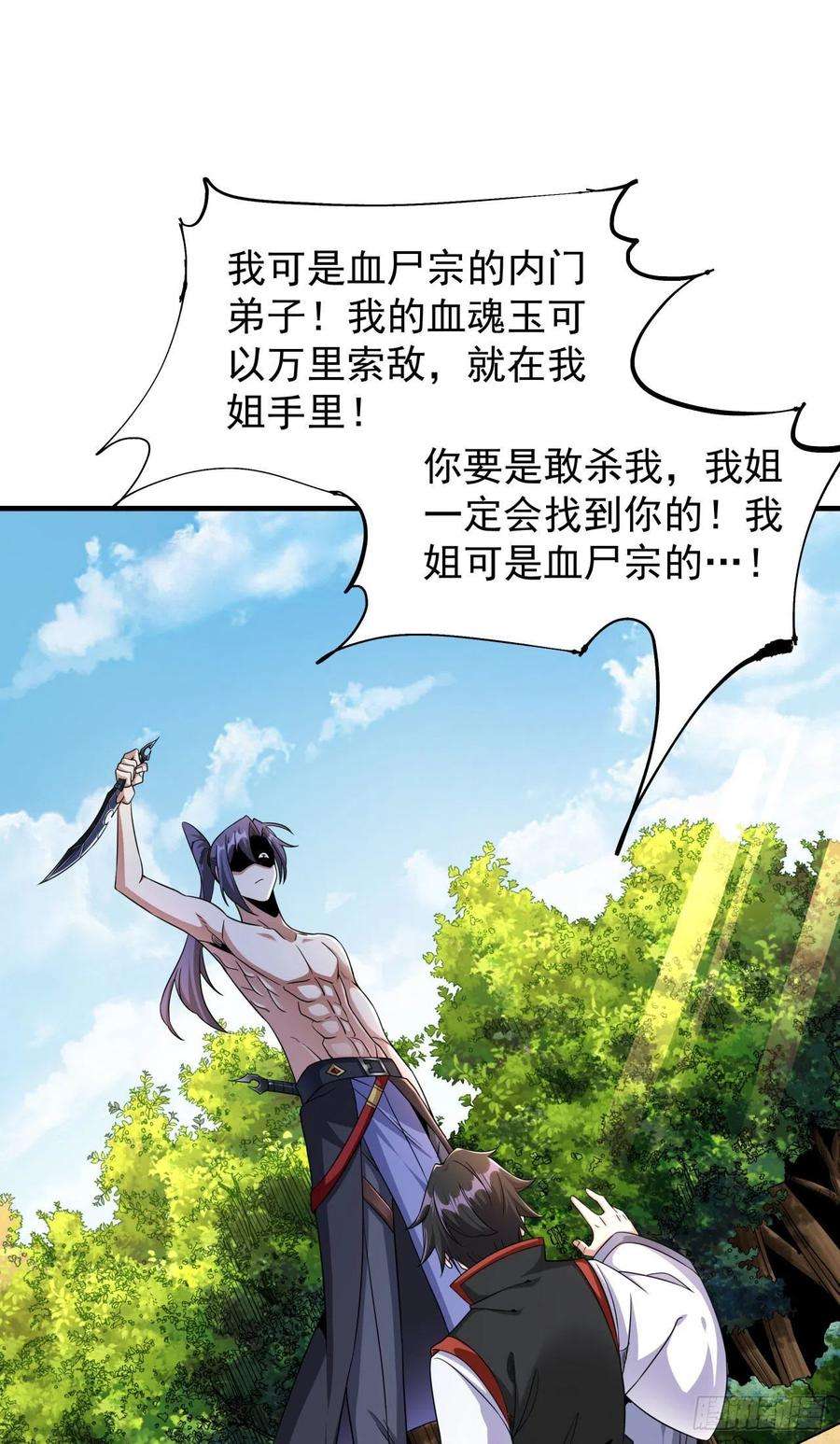 没有道侣就会死49话 肌肤之亲