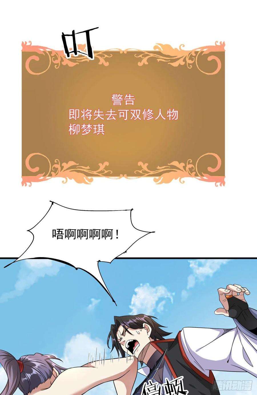 没有道侣就会死49话 肌肤之亲