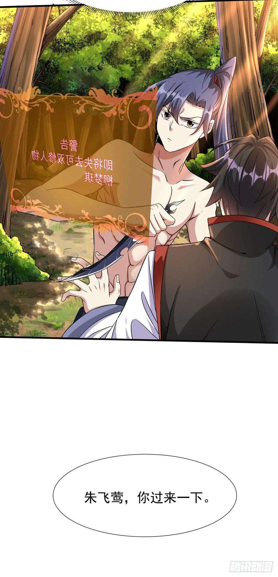 没有道侣就会死49话 肌肤之亲