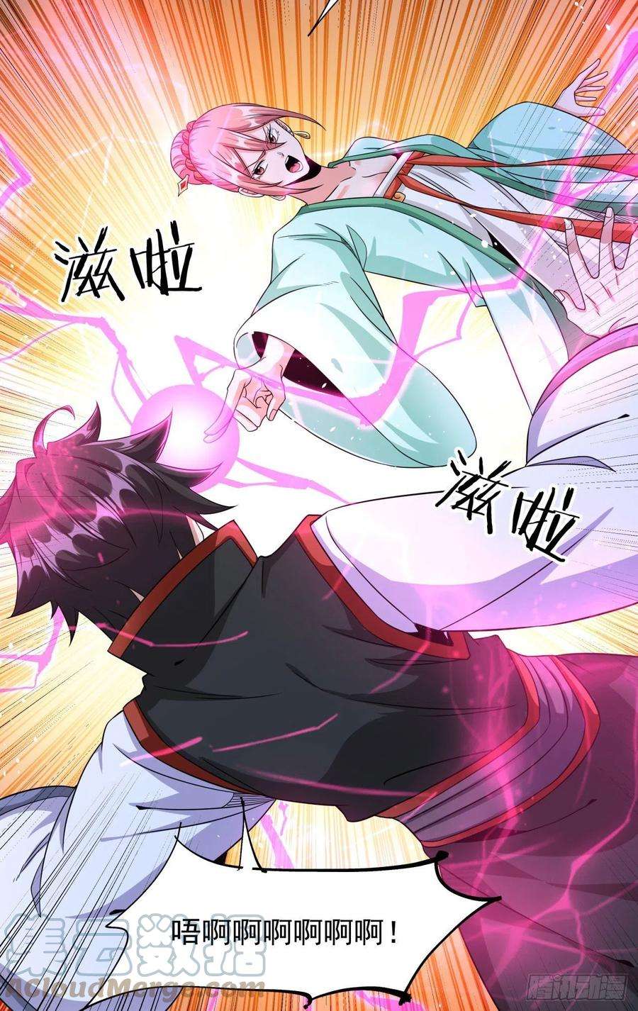 没有道侣就会死49话 肌肤之亲