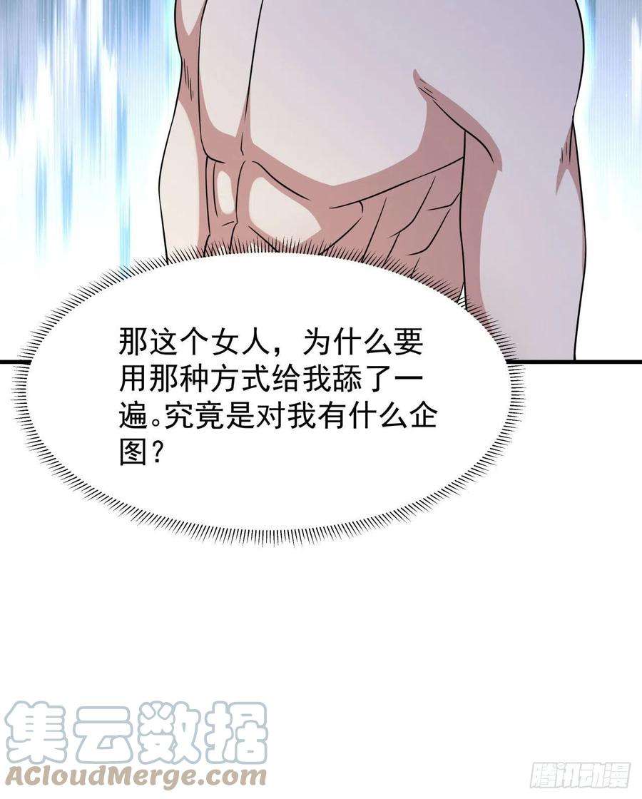 没有道侣就会死49话 肌肤之亲