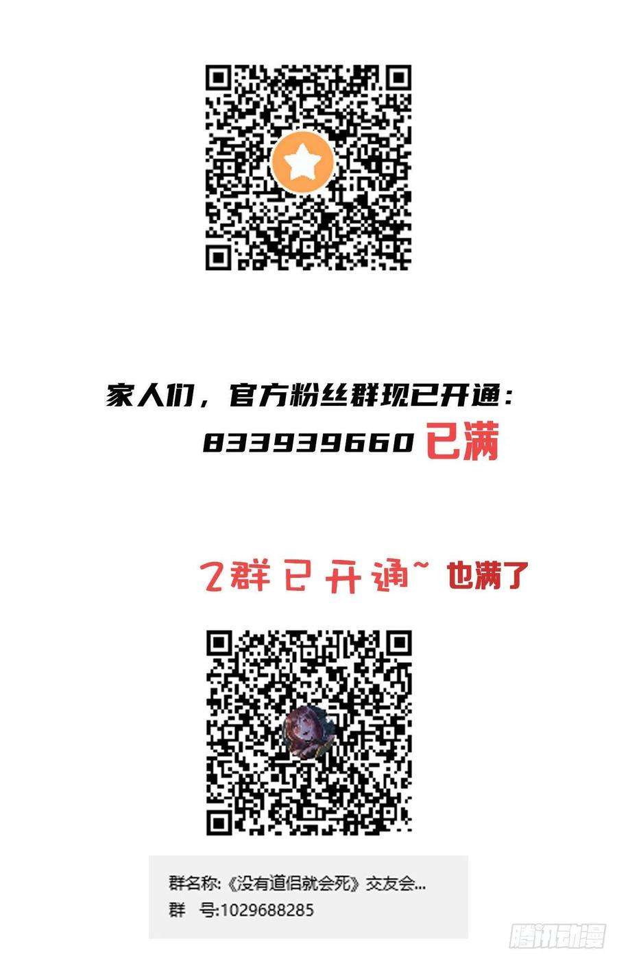 没有道侣就会死49话 肌肤之亲