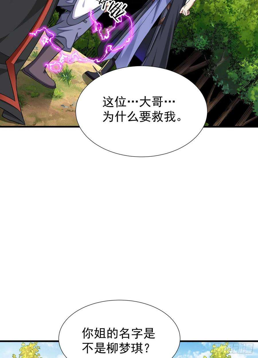 没有道侣就会死50话 降服小舅子