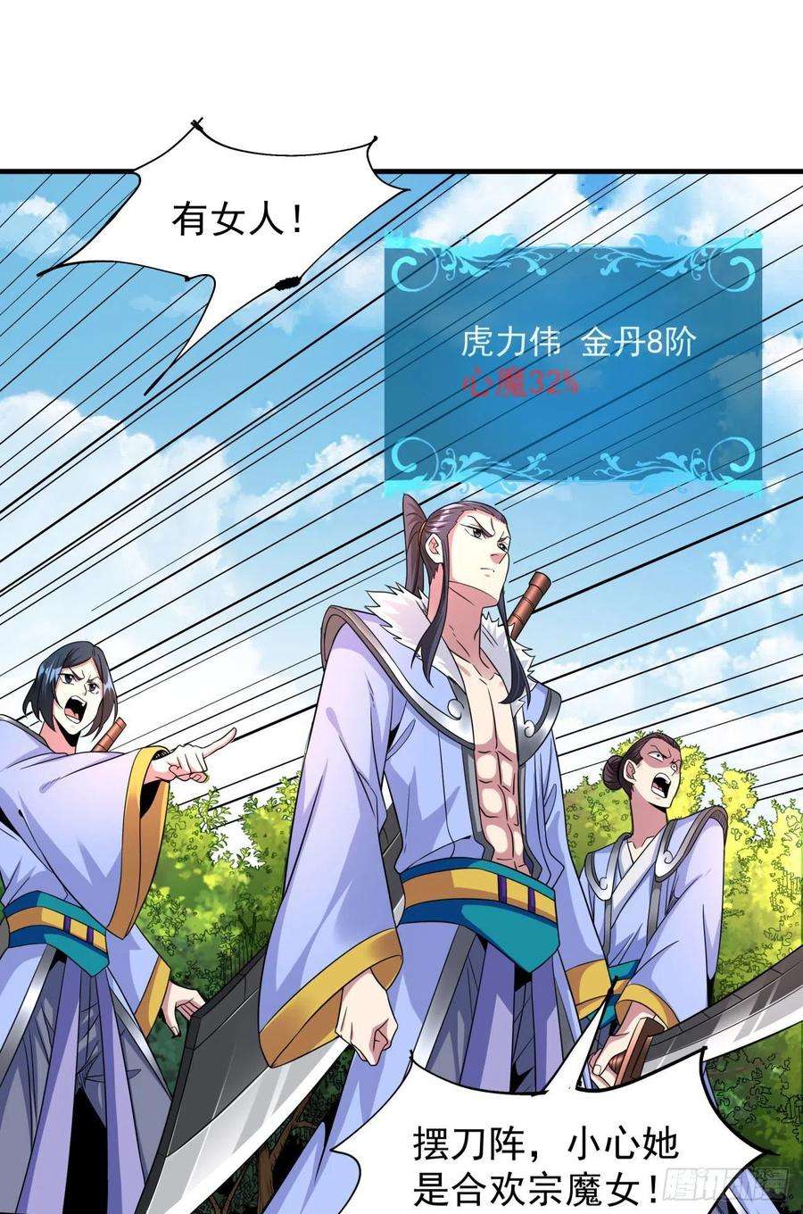 没有道侣就会死50话 降服小舅子