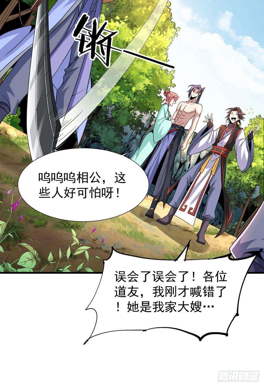 没有道侣就会死50话 降服小舅子