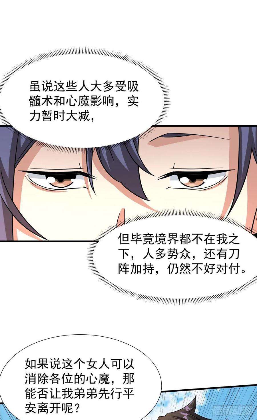 没有道侣就会死50话 降服小舅子
