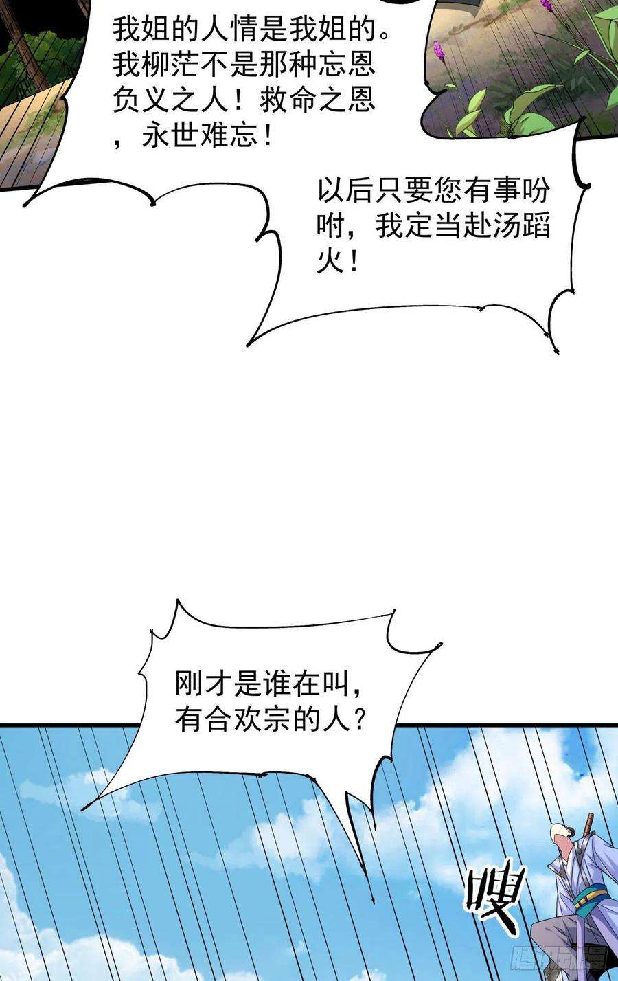 没有道侣就会死50话 降服小舅子