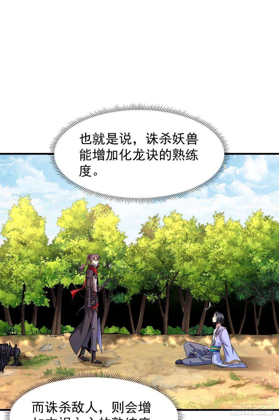 没有道侣就会死51话 无双之刃