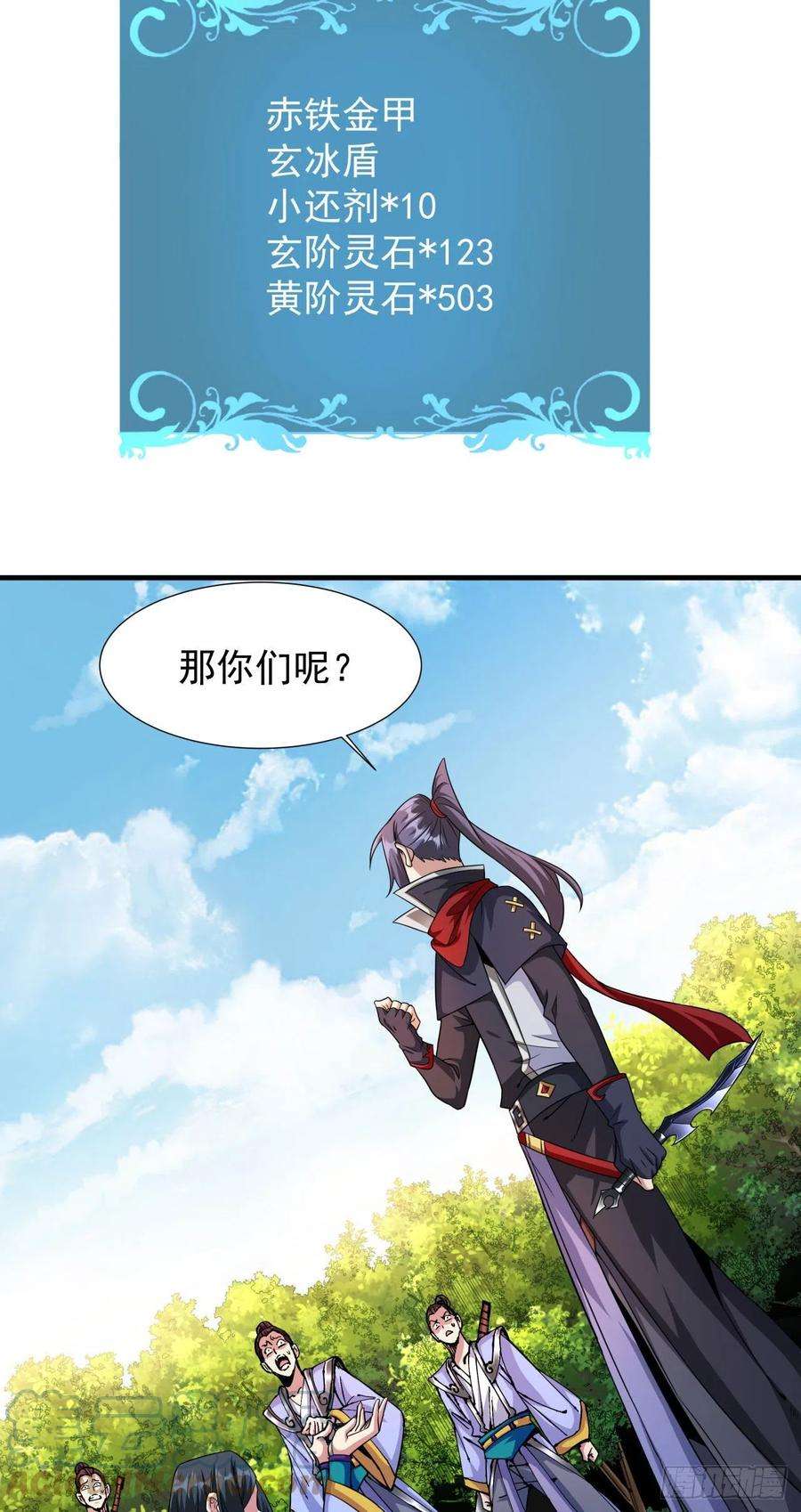 没有道侣就会死51话 无双之刃