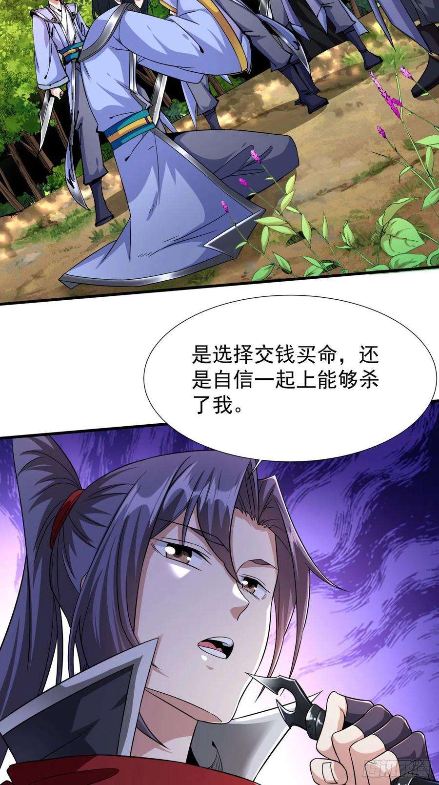 没有道侣就会死51话 无双之刃