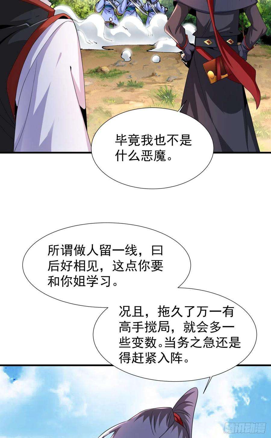 没有道侣就会死51话 无双之刃