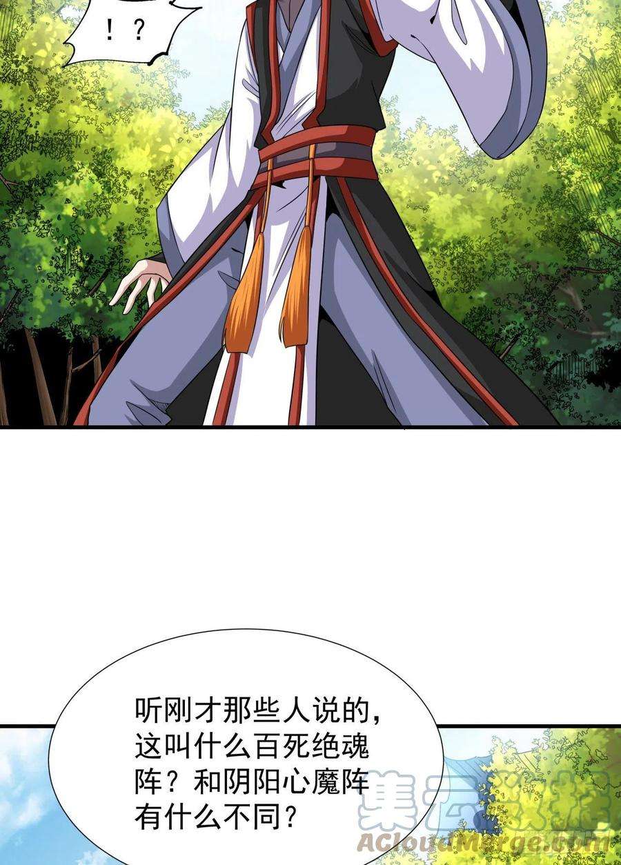 没有道侣就会死51话 无双之刃