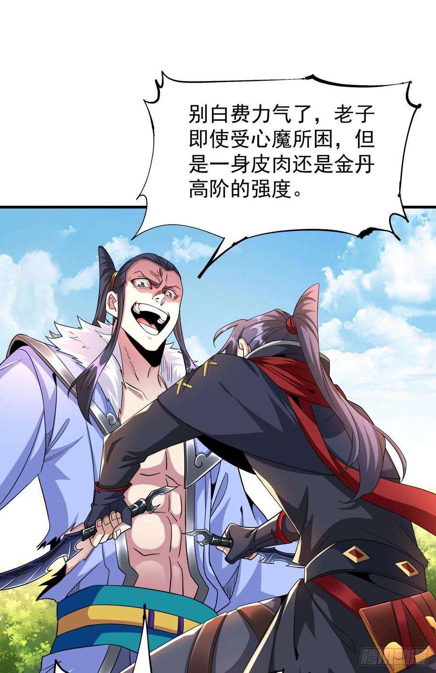 没有道侣就会死51话 无双之刃