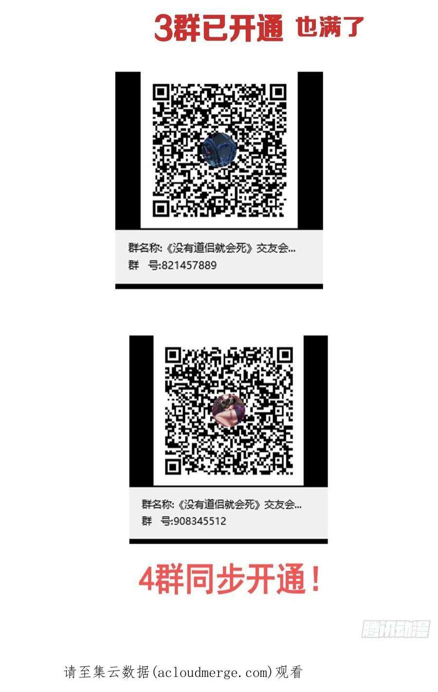 没有道侣就会死53话 反转后的反转