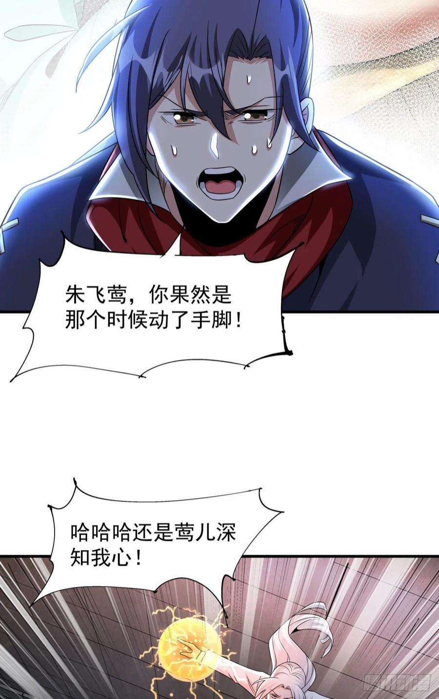 没有道侣就会死53话 反转后的反转