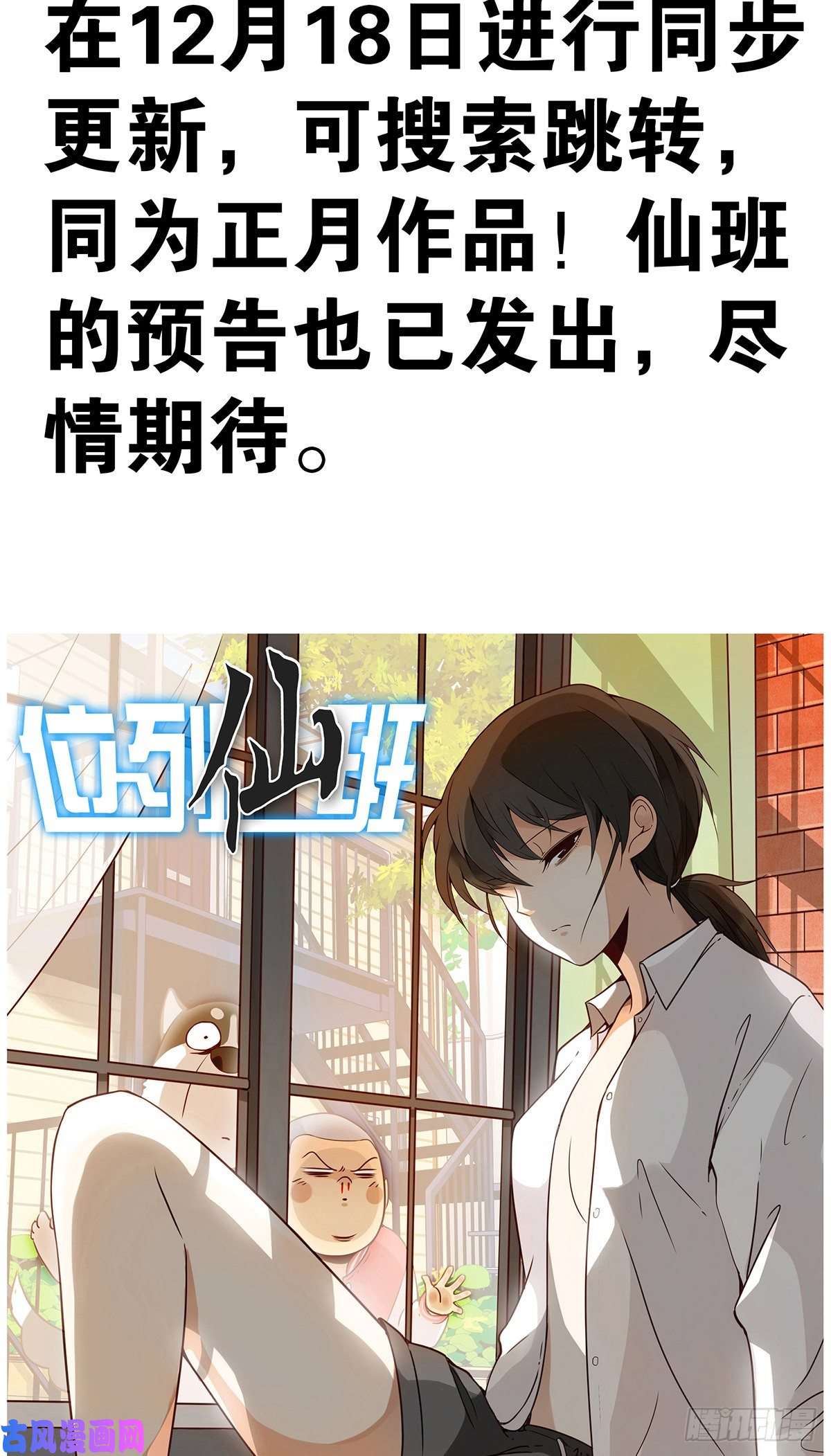 位列阴班预告