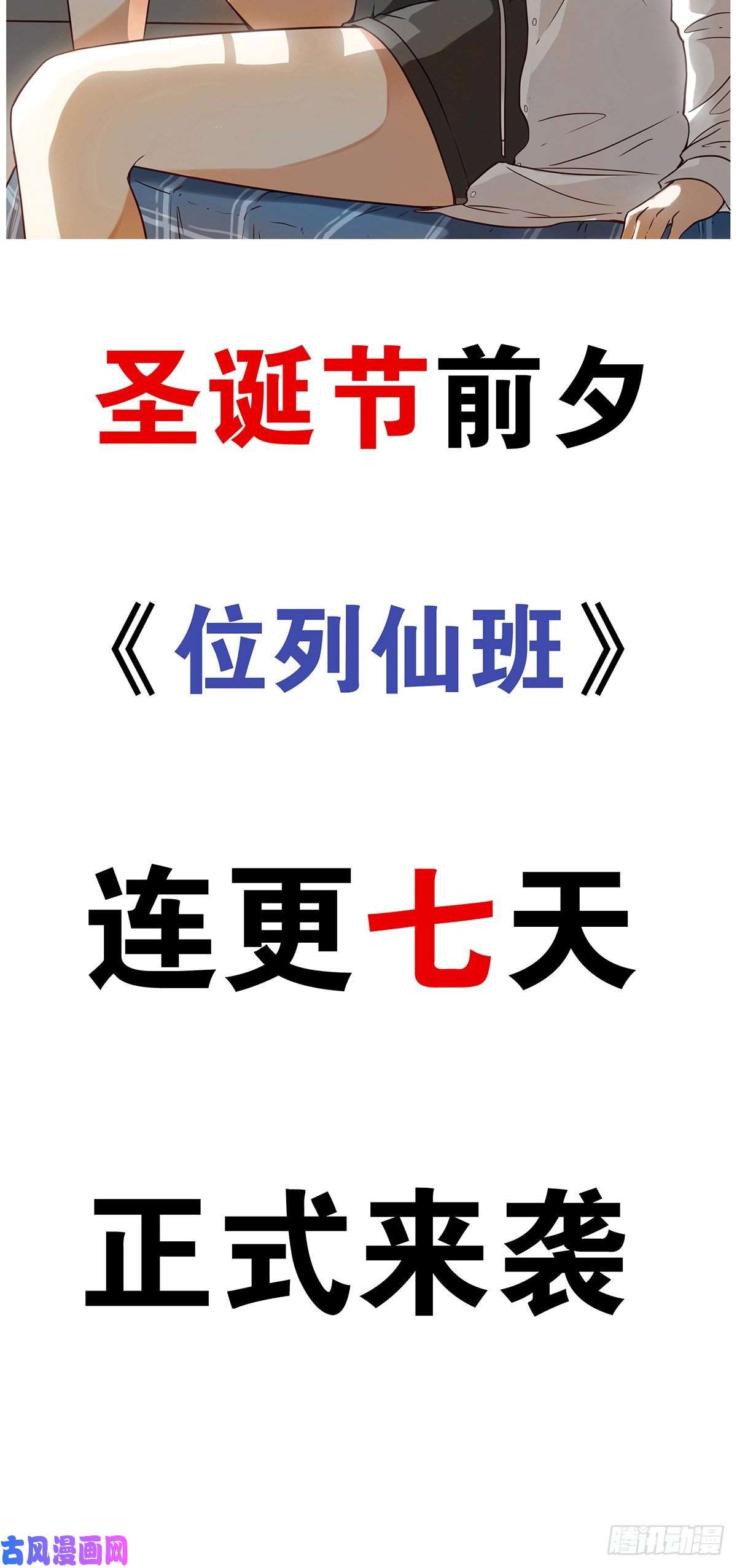 位列阴班预告