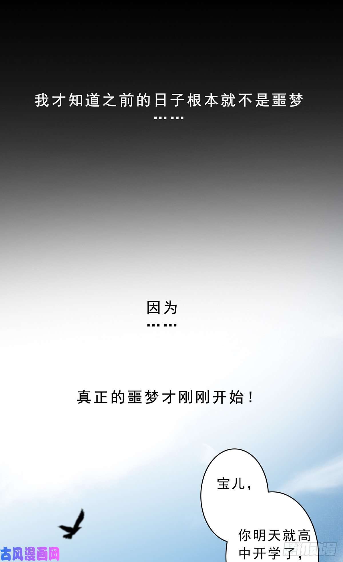 位列阴班第一话：初到阴间