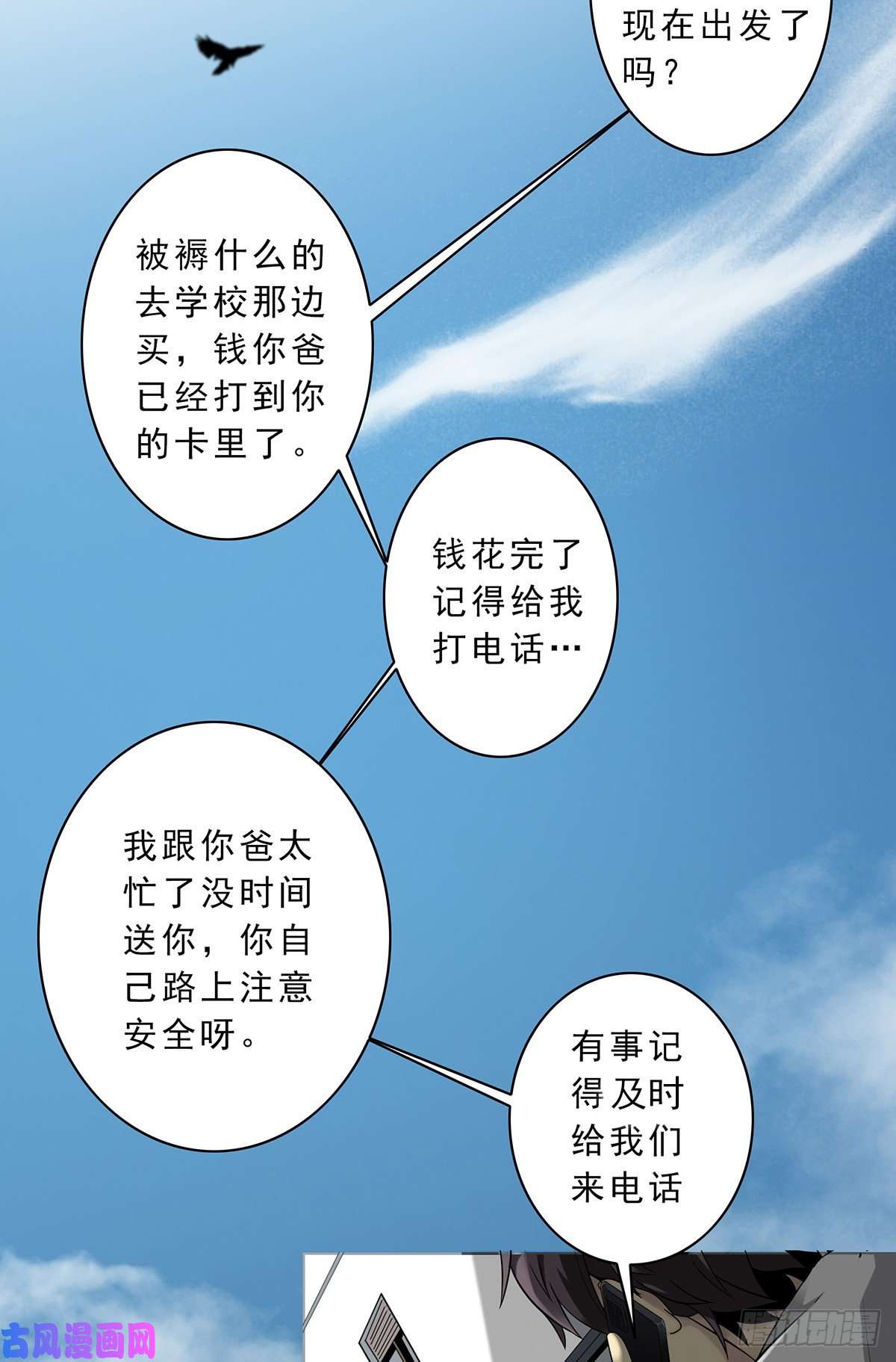 位列阴班第一话：初到阴间