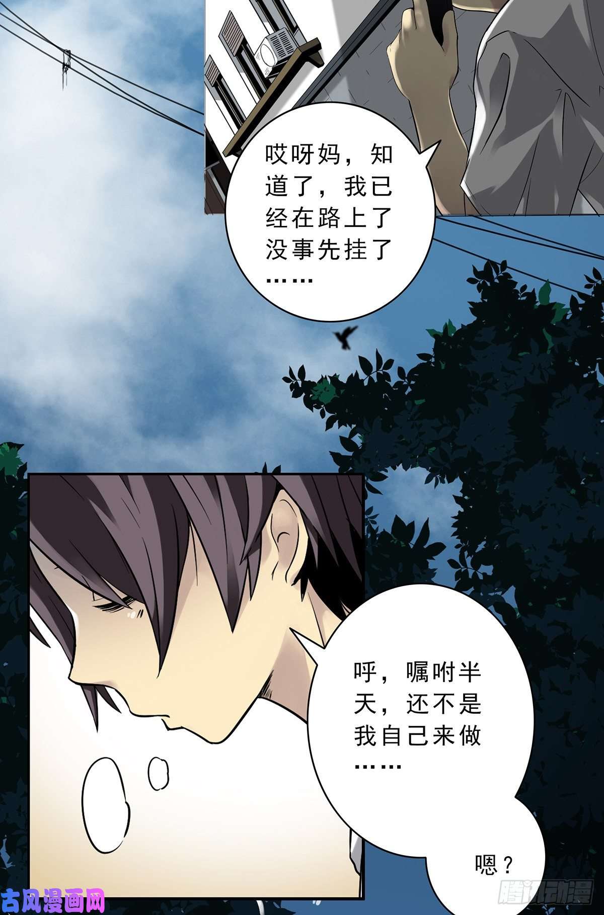 位列阴班第一话：初到阴间