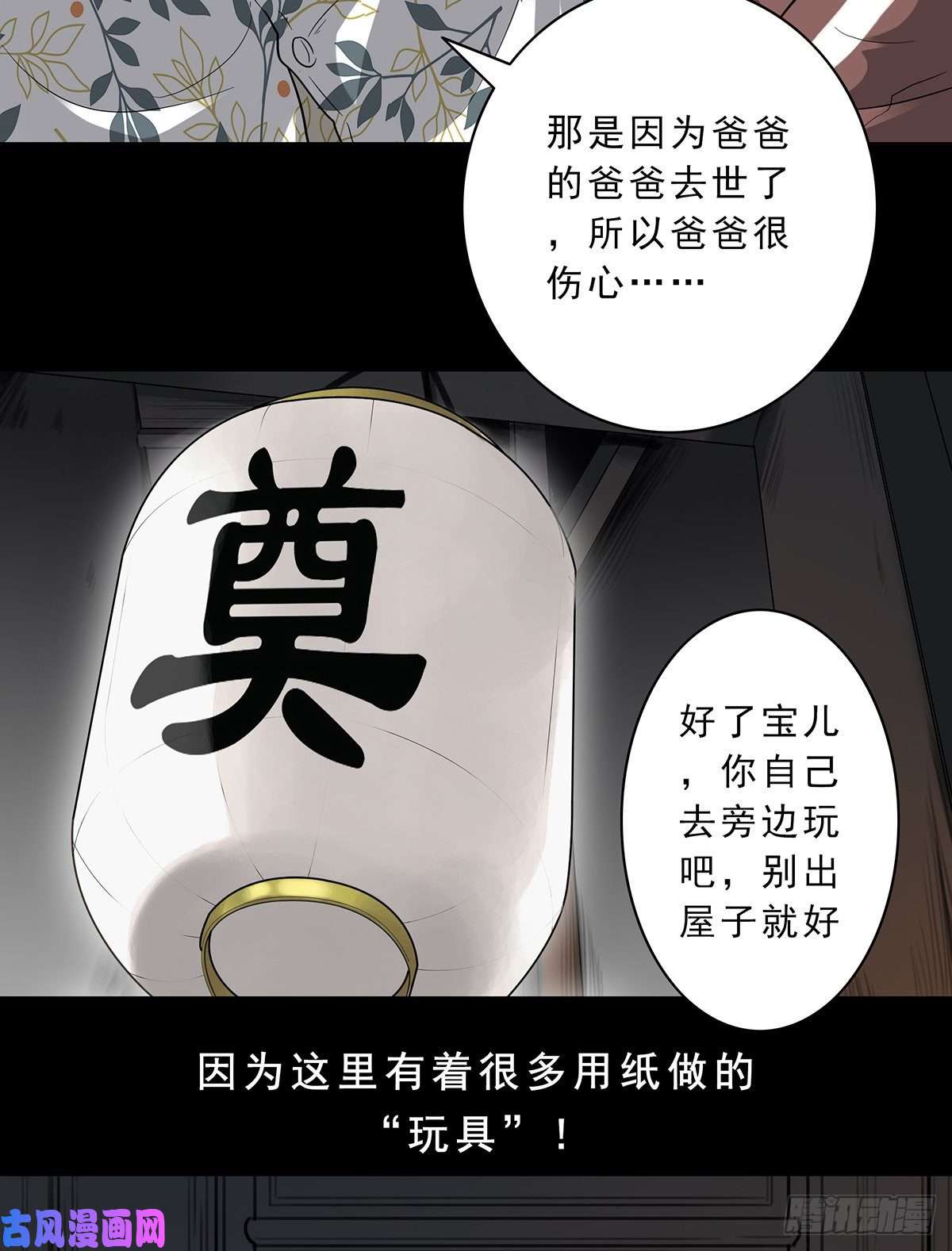 位列阴班第一话：初到阴间