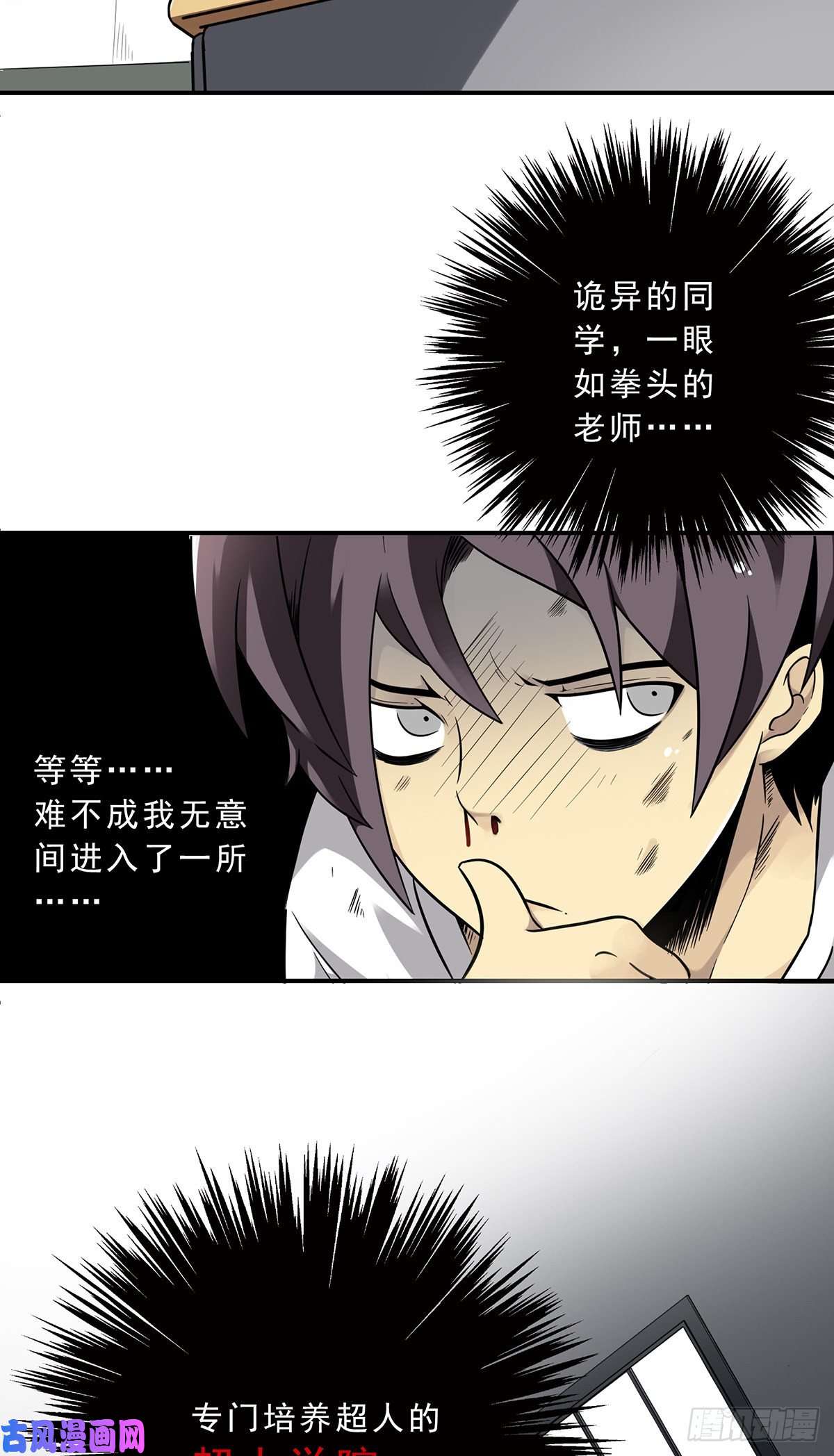 位列阴班第二话：整蛊节目？